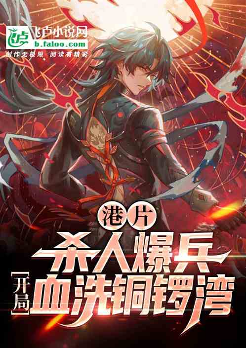 港片：杀人就爆兵，开局血洗洪兴