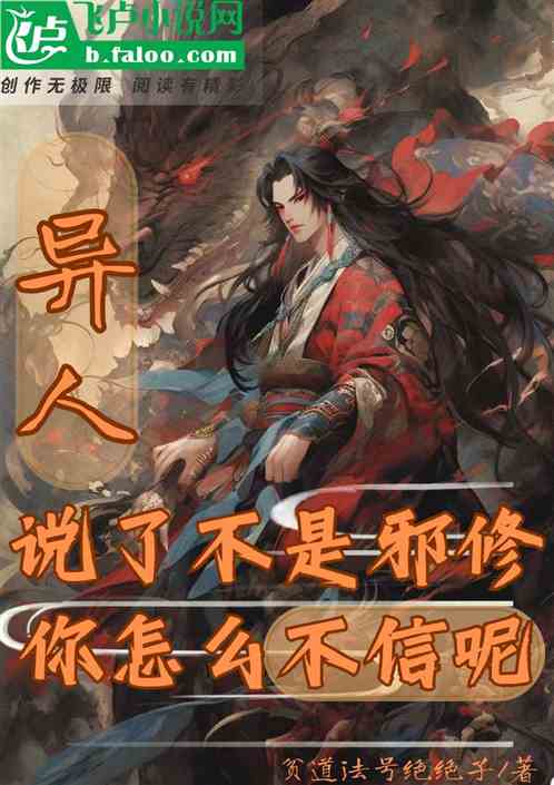 双穿异人：我真的不是邪修